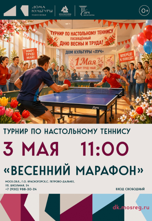 Турнир по настольному теннису