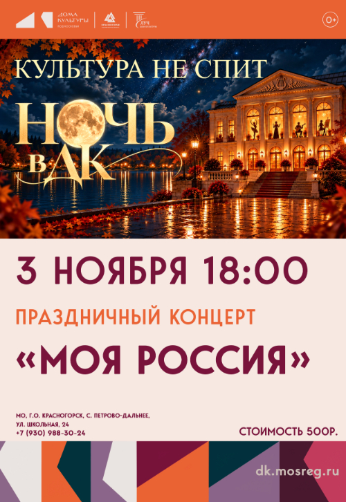 Концерт «Моя Россия»