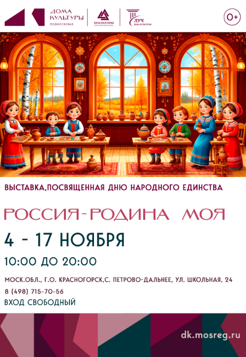 Выставка детских работ, посвященная Дню Народного единства