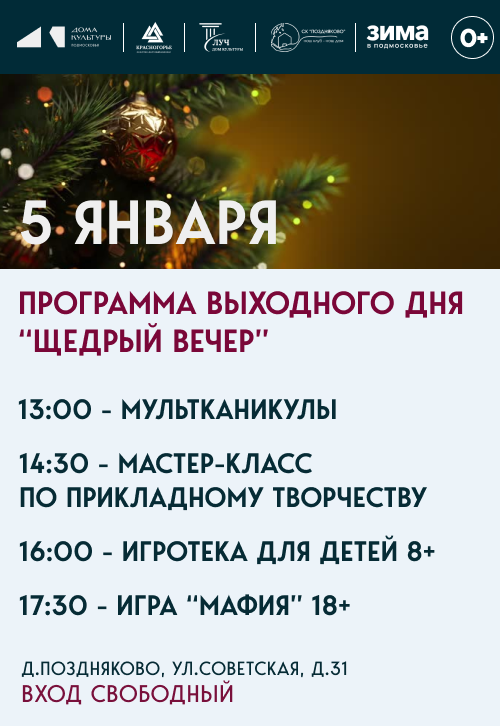 Программа выходного дня «Когда приходит Рождество»
