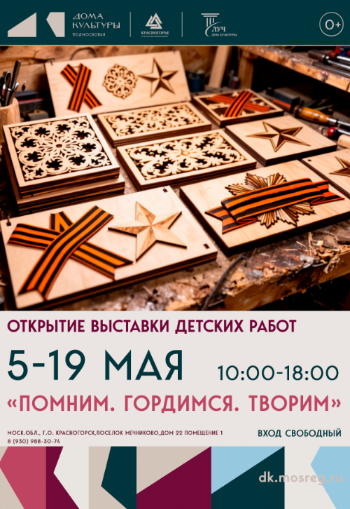 Выставка детских творческих работ ко Дню Победы