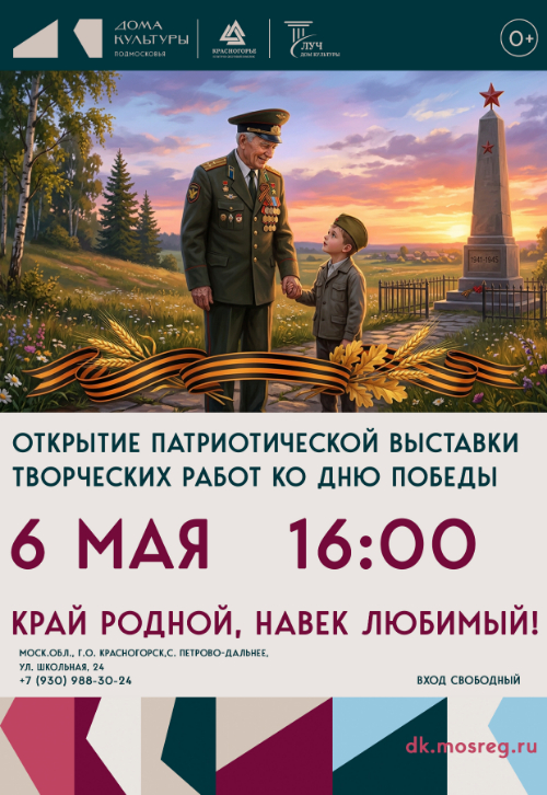 Открытие патриотической выставки «Край родной, навек любимый!»