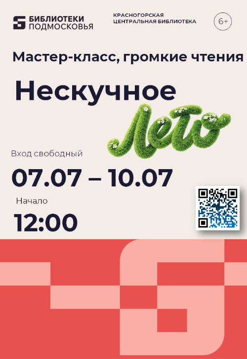 Нескучное лето