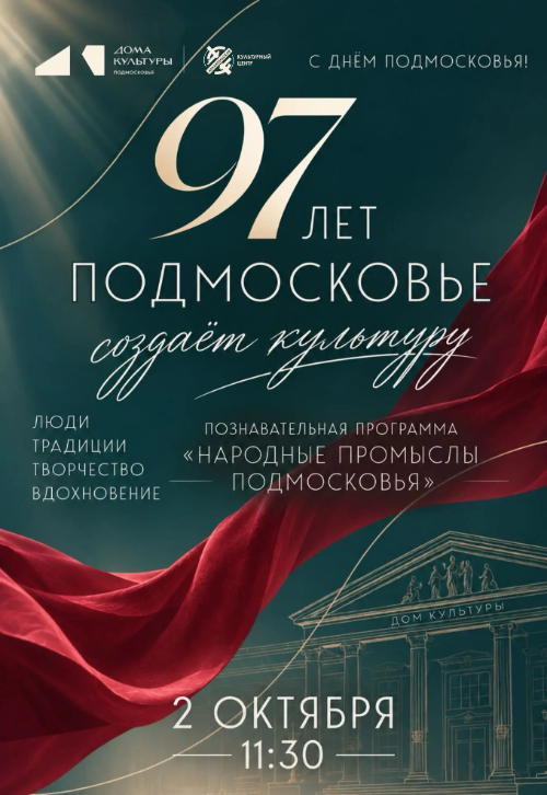 Познавательная программа «Народные промыслы Подмосковья»