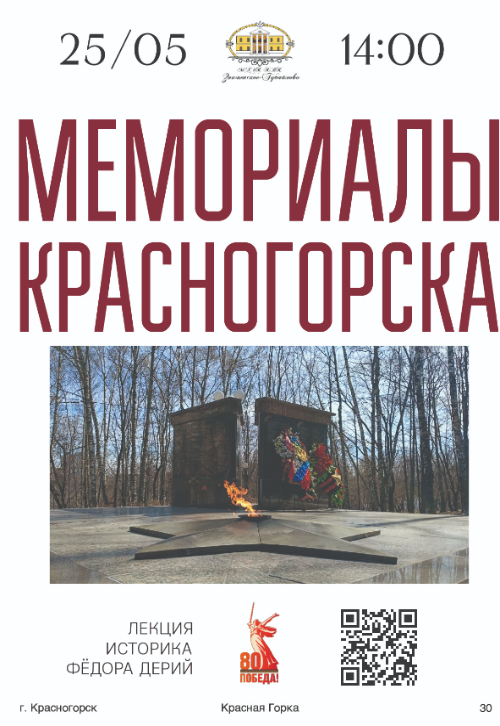 Мемориалы Красногорска