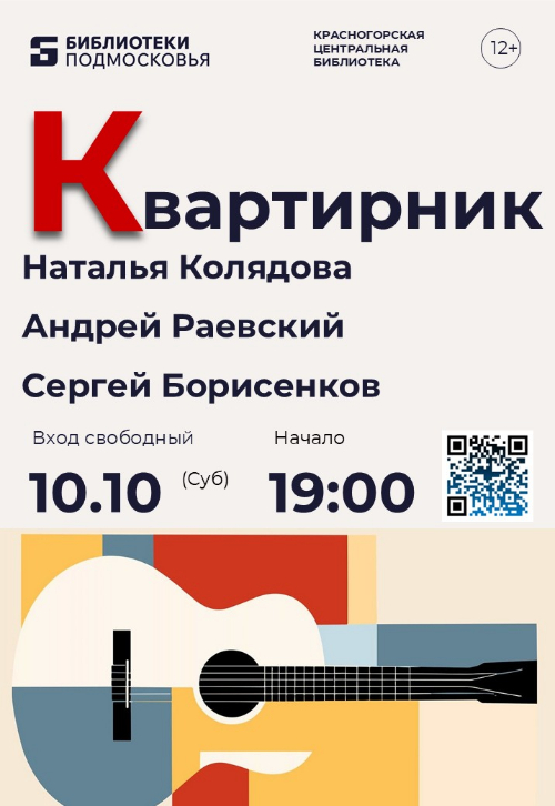 Приглашаем на Квартирник у Краснокнижников!