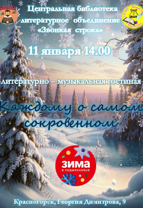Kитературно-музыкальная гостиная 