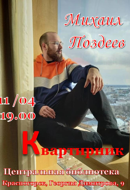 Квартирник