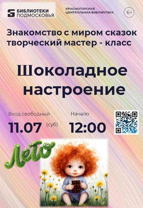 День Шоколада и Мастер-Класс