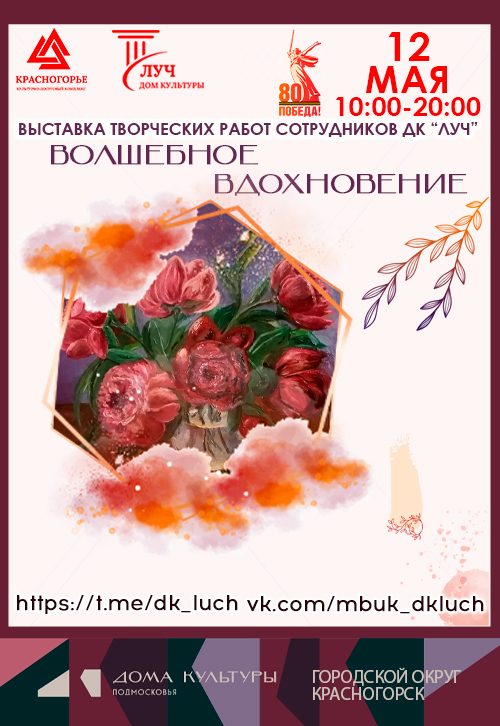 Выставка картин сотрудников ДК «Луч» «Волшебное вдохновение»