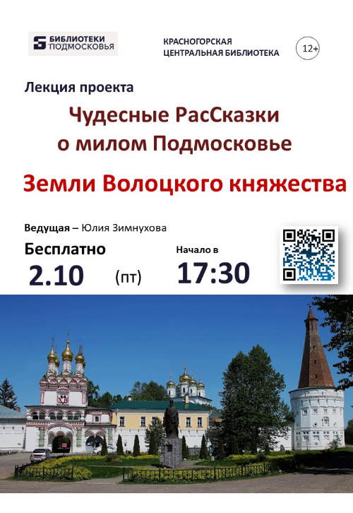 Приглашаем на вторую встречу проекта «РасСказки о милом Подмосковье»!
