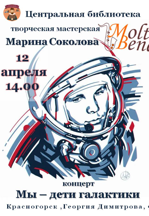 «Мы дети галактики»