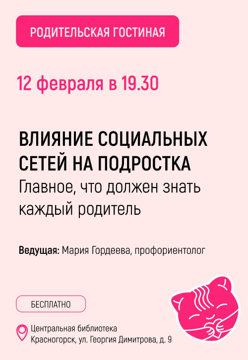 Влияние социальных сетей на подростка.