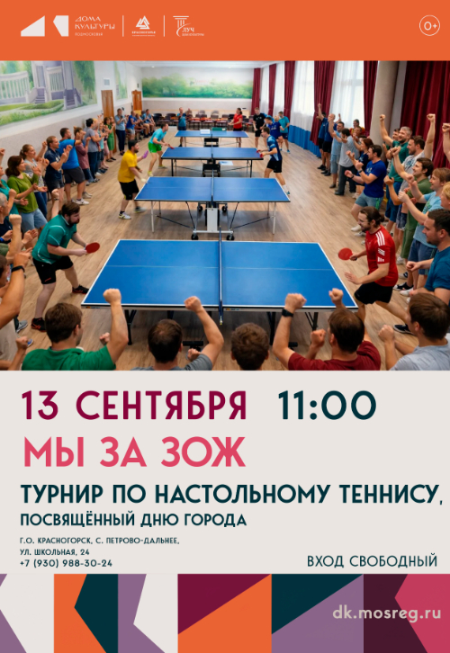 Теннисный турнир «Мы за ЗОЖ», посвященный Дню города.