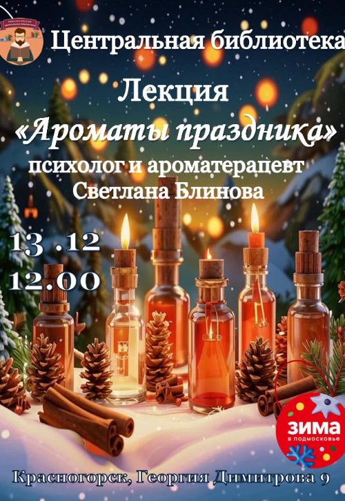 «Ароматы праздника»