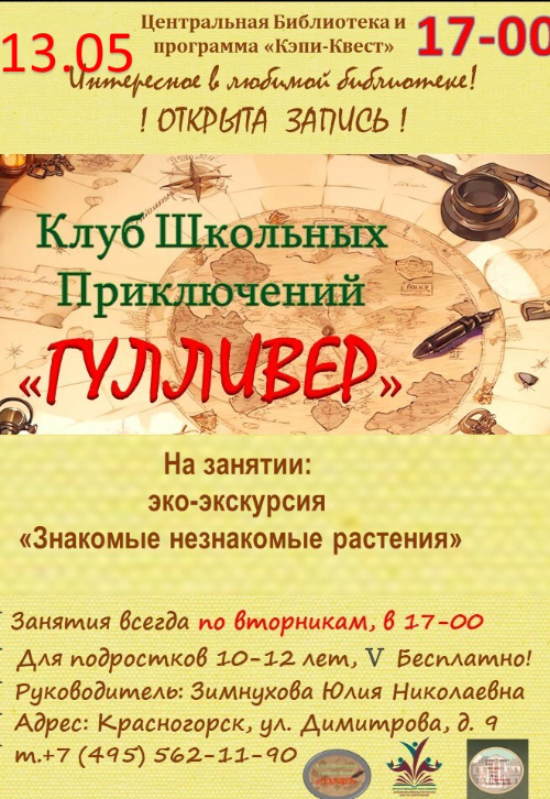 Гулливер