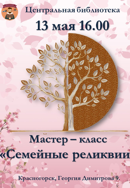 мастер-класс 