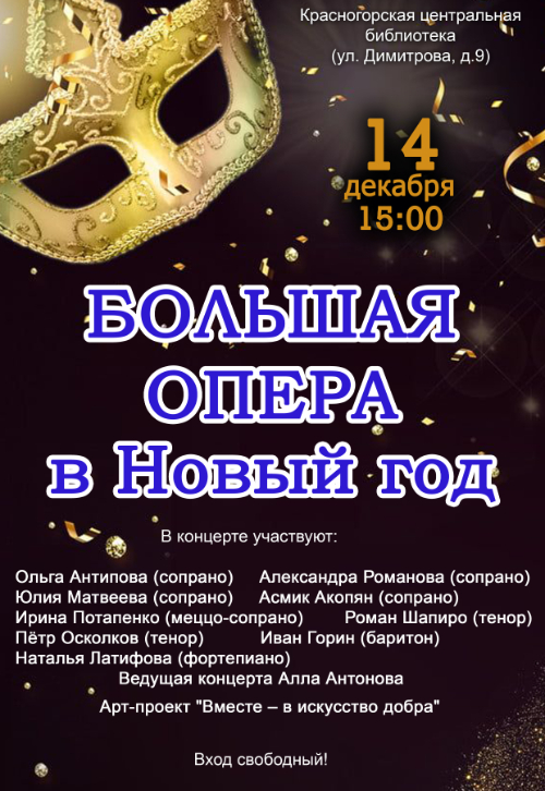 «Вместе с искусством добра»