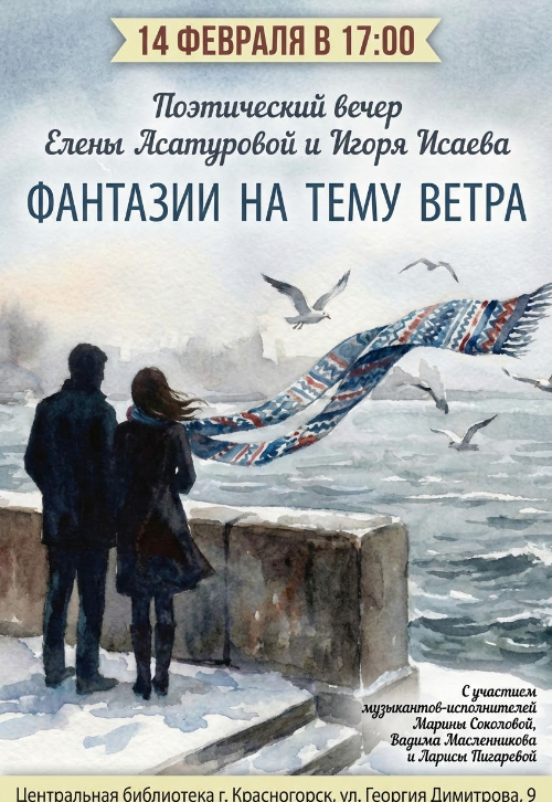 «Фантазии на тему ветра»