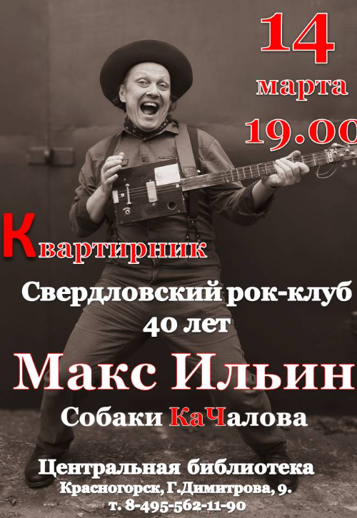 Квартирник