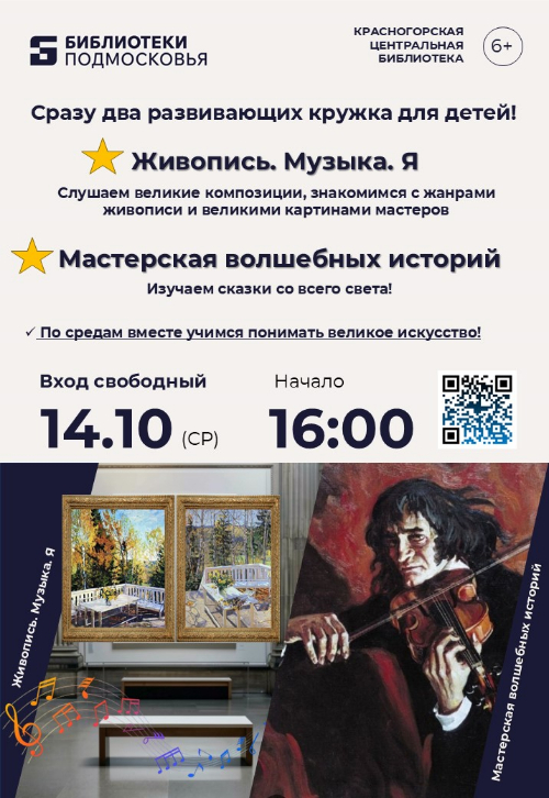 Развивающие занятия по искусству для детей в Центральной библиотеке Красногорска!