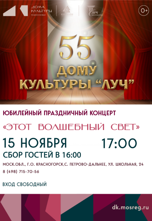 Юбилейный праздничный концерт к 55-летию ДК «Луч»