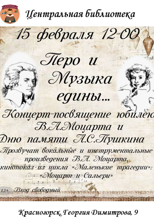 «Перо и Музыка едины…»