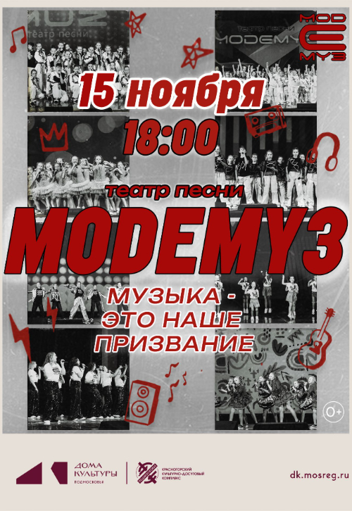 Концерт «Музыка - это наше призвание»
