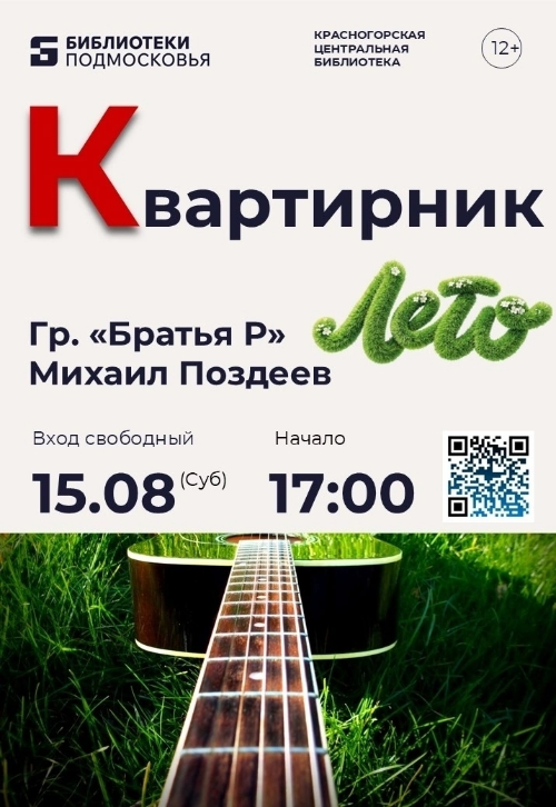 На очередном Краснокнижном квартирнике мы готовим для вас нечто особенное. Атмосфера уюта, живой звук и артисты, которые влюбляют в себя с первых аккордов.