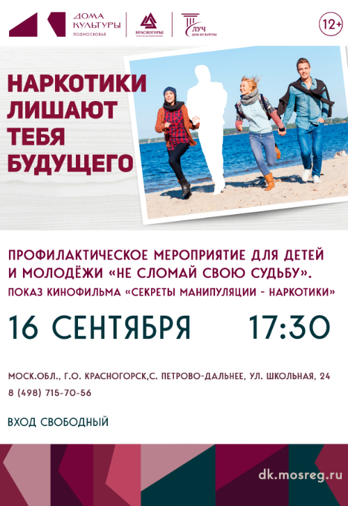 Профилактическое мероприятие для детей и молодёжи «Не сломай свою судьбу»