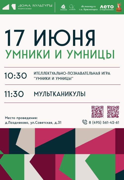 Цикл мероприятий «Умники и умницы». Интеллектуально-познавательная игра «Умники и Умницы»