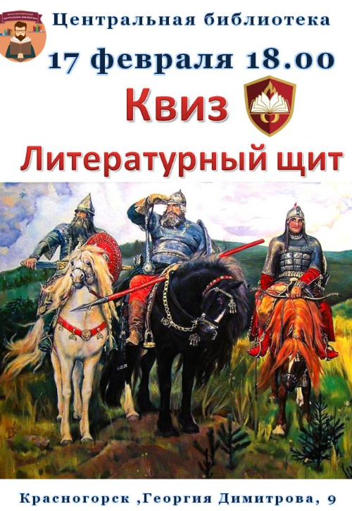 Библио-квиз 