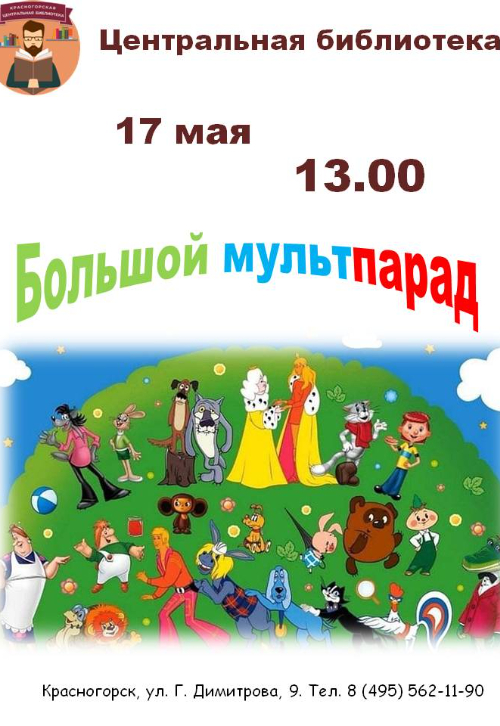 мультпарад