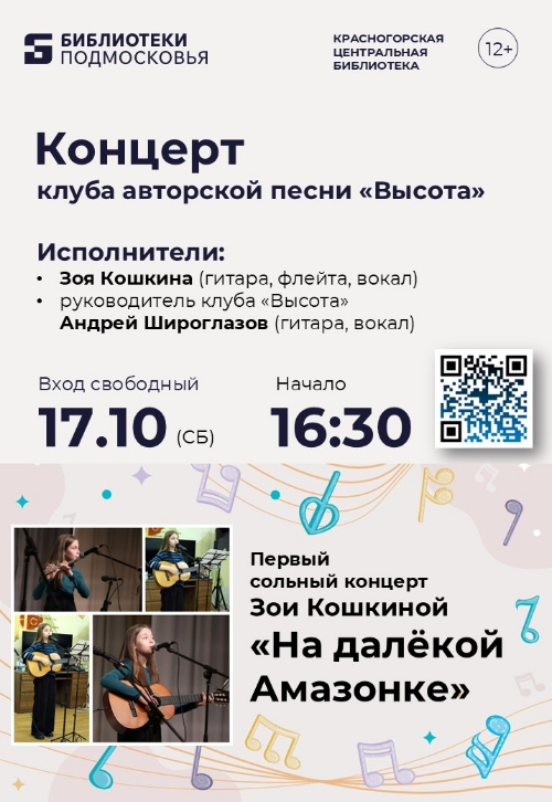 Приглашаем в музыкальное приключение «На далекой Амазонке»!