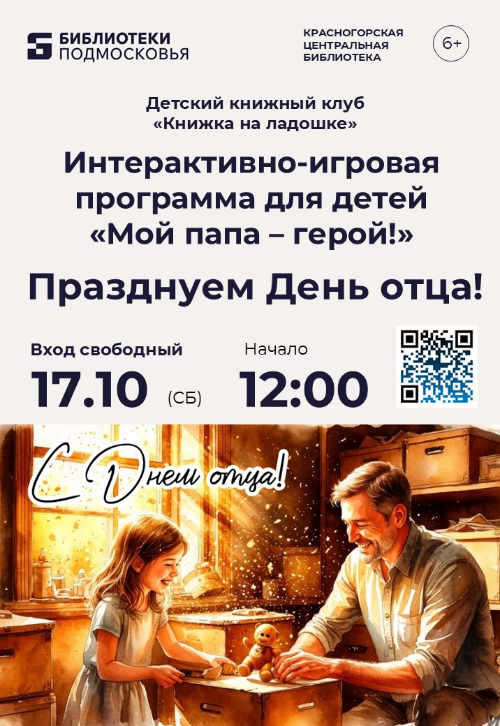 🧡Папа — наш главный герой! Приглашаем на праздник в библиотеку!