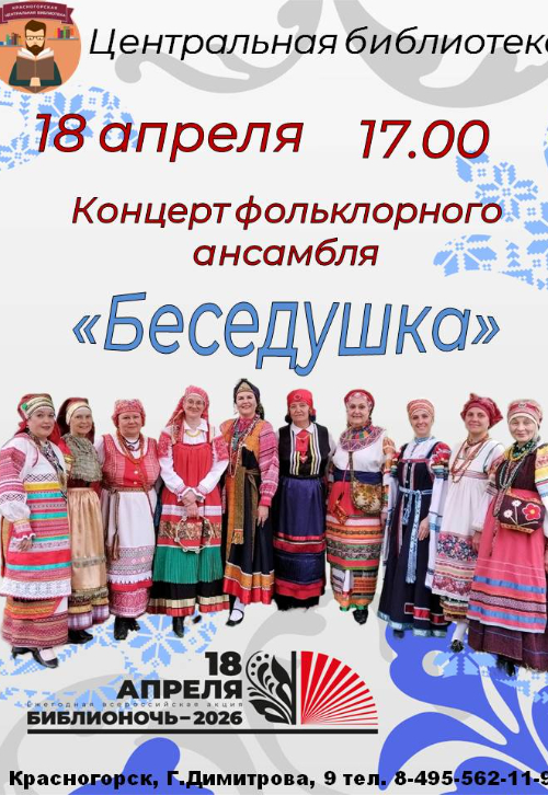 Концерт «Беседушка»