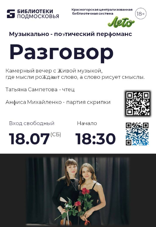 Разговор. Камерный вечер с живой музыкой