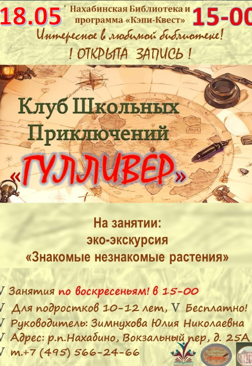 Гулливер
