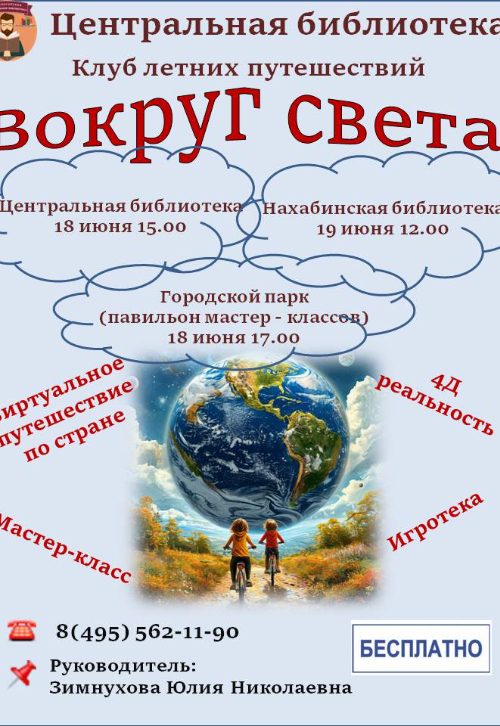 Клуб летних приключений 