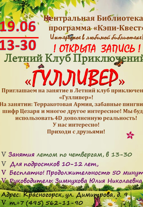«Гулливер»