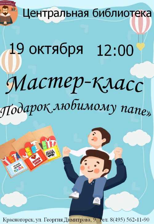 «Подарок любимому папе»