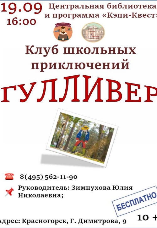 «Гулливер»!