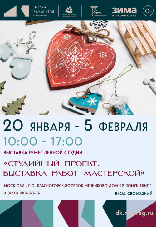 «Студийный проект. Выставка работ мастерской»