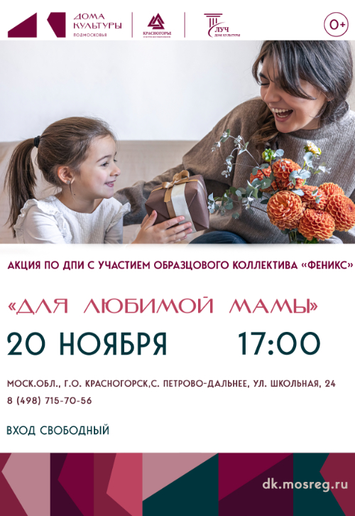 Творческая акция, посвящённая Дню Матери