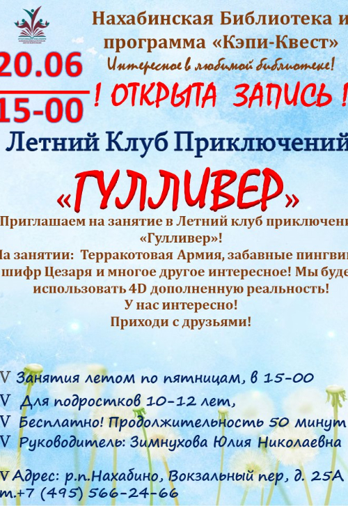 «Гулливер»