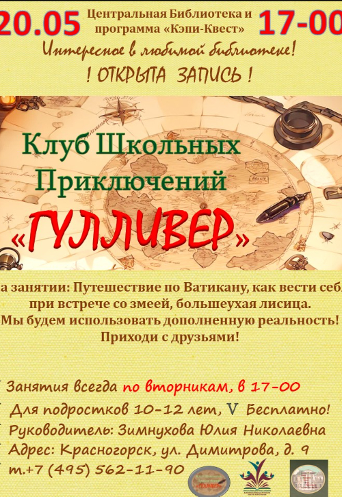 «Гулливер»