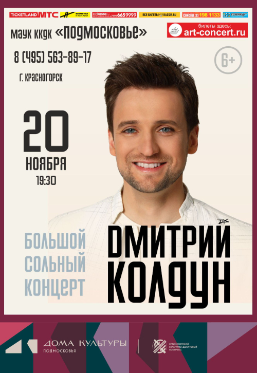 Концерт Дмитрия Колдуна