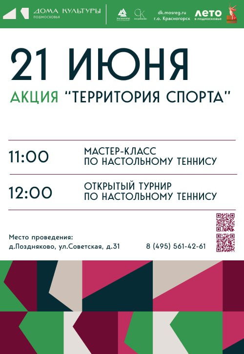 Акция «Территория спорта»