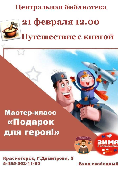 Путешествие с книгой и творческий мастер-класс 