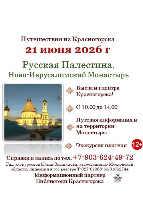 поездка в Ново-Иерусалимский Монастырь – «Русская Палестина»